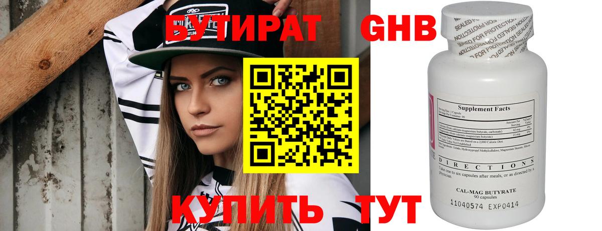 Бутират оксибутират Кольчугино