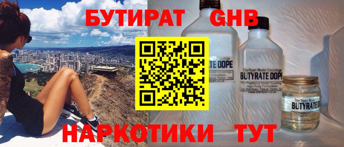 БУТИРАТ GHB  Вход с VPN  Кольчугино 