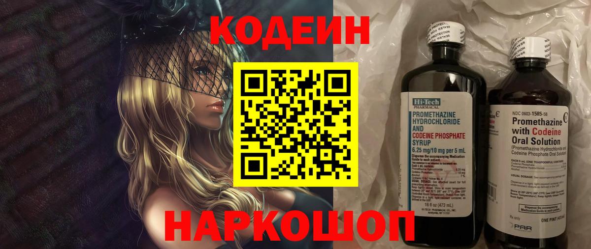 Кодеин Purple Drank  Кодеин напиток Lean (лин)  Кольчугино  Вход с VPN 