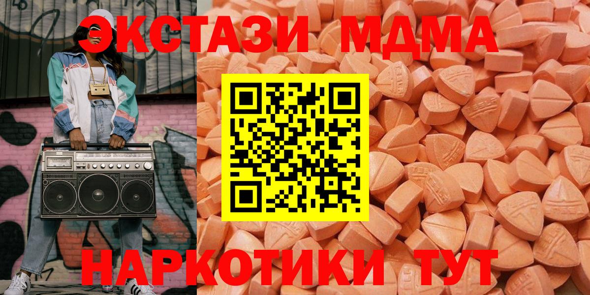 Экстази XTC  Вход с VPN  MEGA ONION  Ecstasy таблы  Кольчугино  ЭКСТАЗИ 