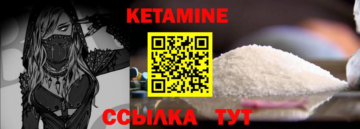 КЕТАМИН VHQ Кольчугино