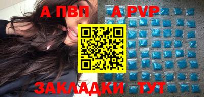 альфа пвп Бийск
